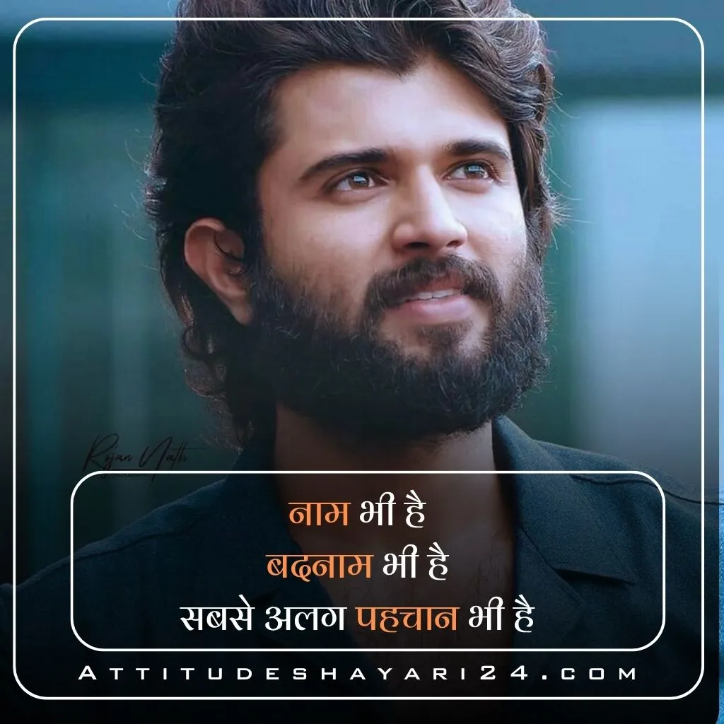 Attitude Shayari in Hindi