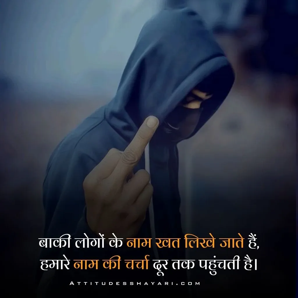Attitude Status in Hindi