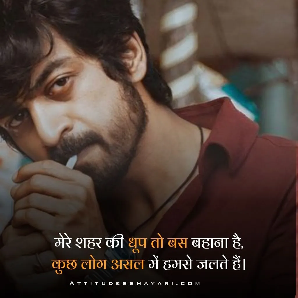 Attitude Status in Hindi