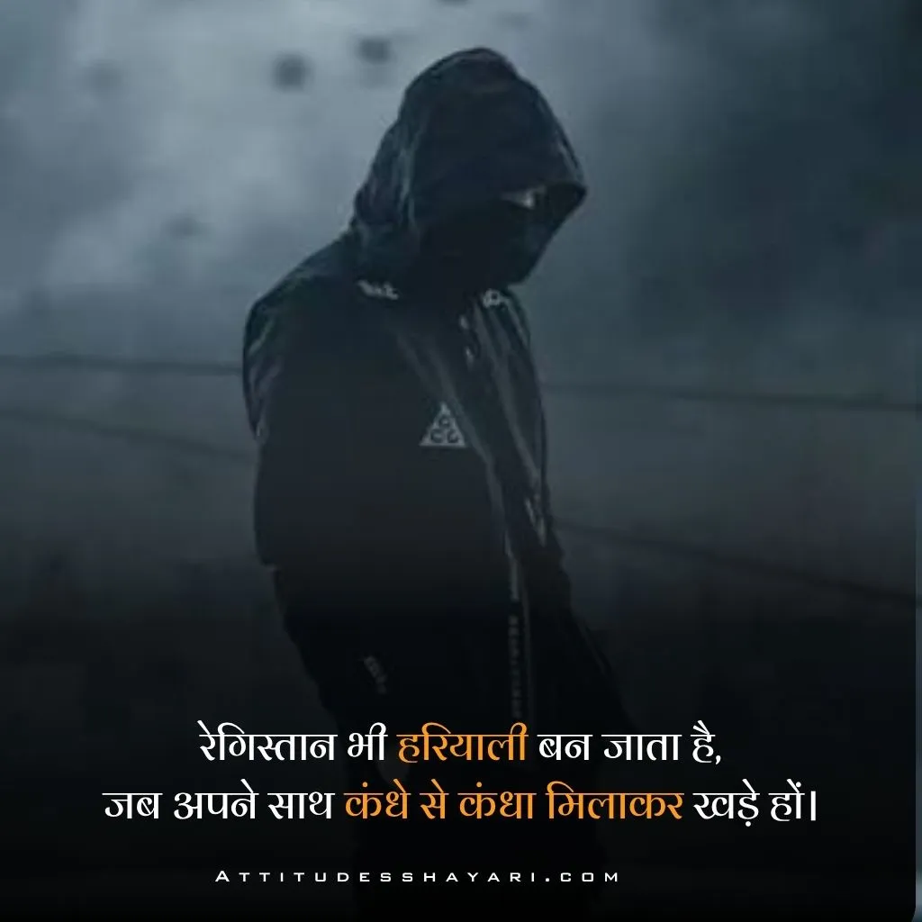 Attitude Status in Hindi