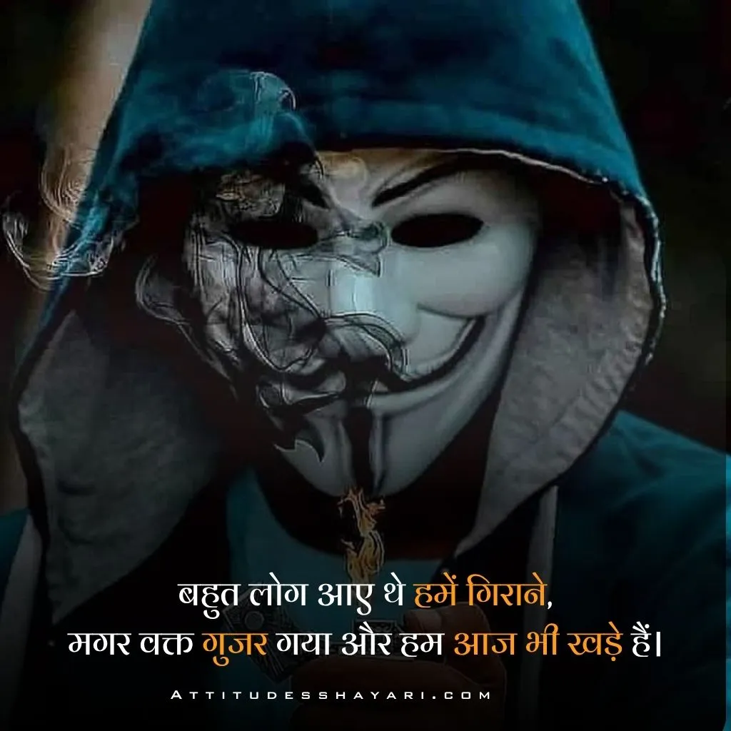 Attitude Status in Hindi